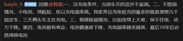 不省油、老充电等！网友罗列增程车四大缺点 博主一一驳斥