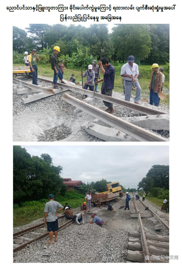 缅甸仰曼铁道一段遭爆破，多列火车行程延误