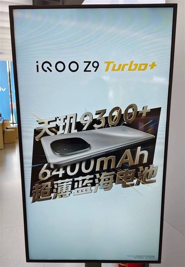 iqooz9turbo+将于9月24日登场