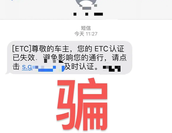 警方提醒国庆五大骗局高发：山寨WiFi、ETC认证上榜