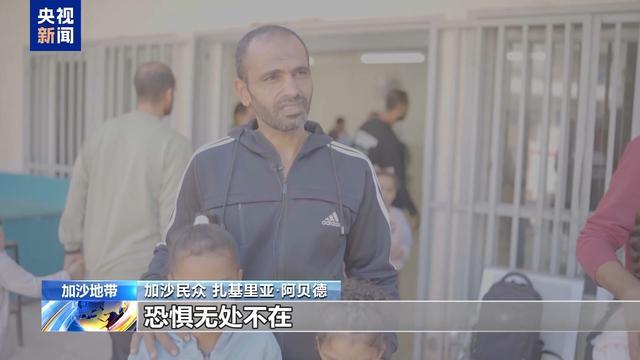 儿童疫苗接种点遭以军袭击 加沙民众：感到非常震惊