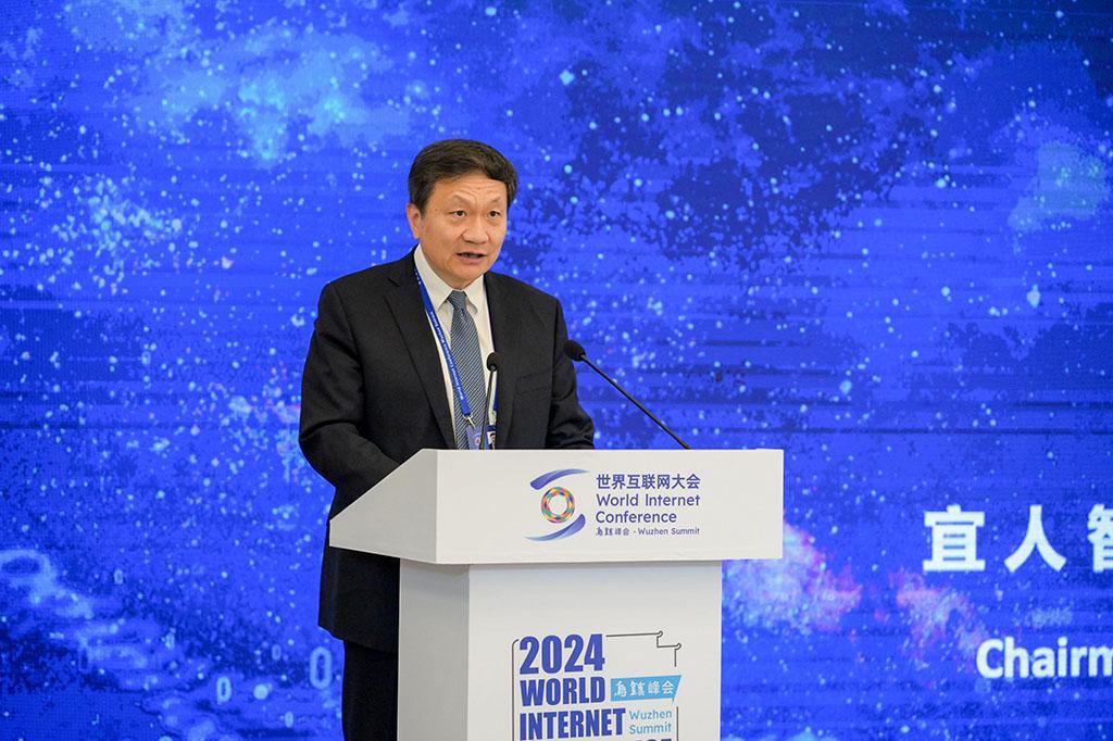 2024年世界互联网大会乌镇峰会人工智能负责任开发与应用论坛举行