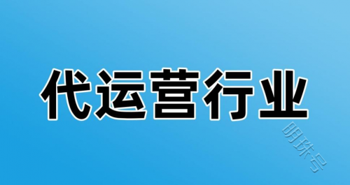 火辐电商可靠吗？安全吗？怎样挑选靠谱的代运营公司？