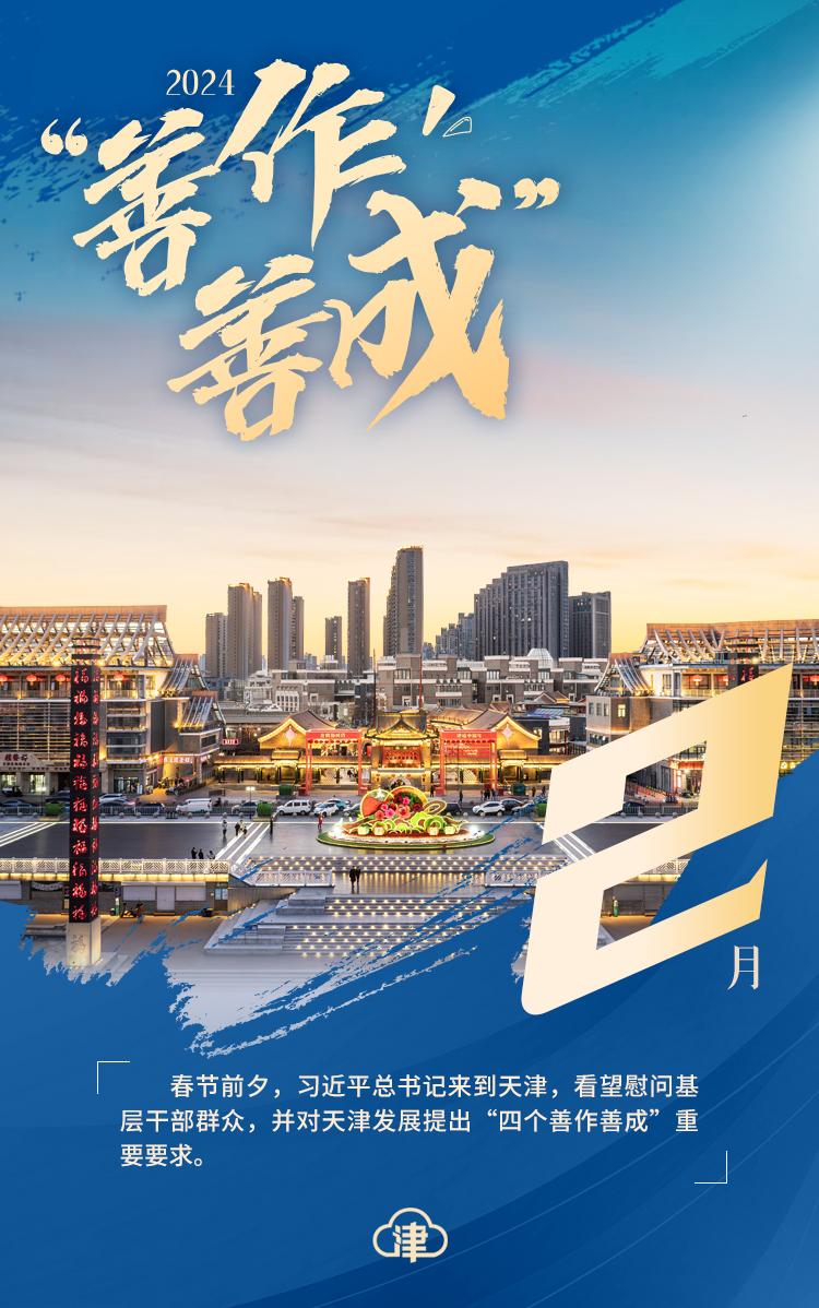 12张海报，带你回眸2024“天津味” 扫码阅读手机版