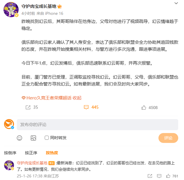 自曝网恋两个月被骗20多万 19岁《王者荣耀》电竞选手幻云已找到