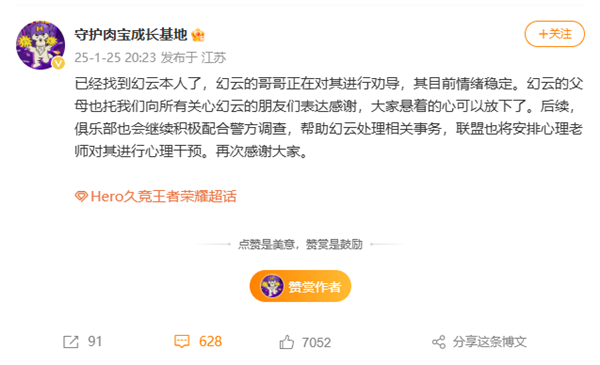 自曝网恋两个月被骗20多万 19岁《王者荣耀》电竞选手幻云已找到