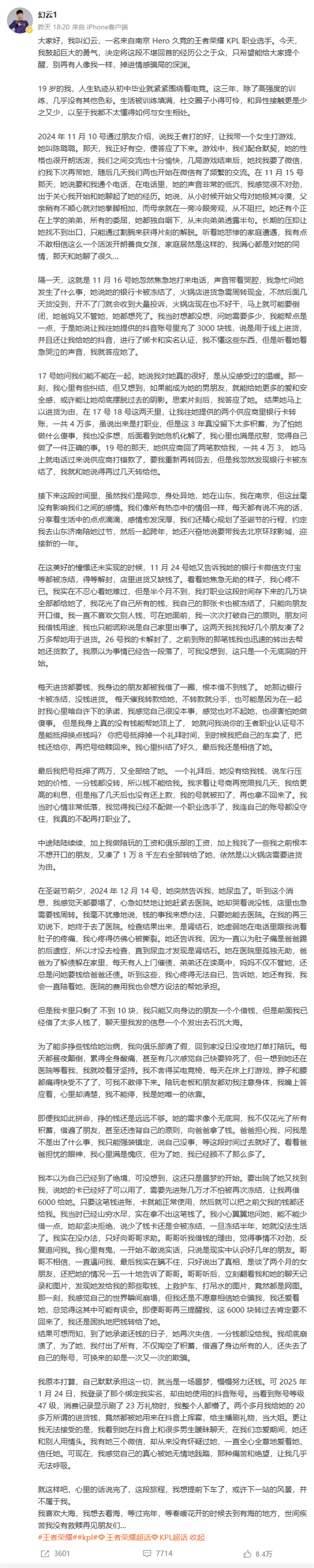 自曝网恋两个月被骗20多万 19岁《王者荣耀》电竞选手幻云已找到